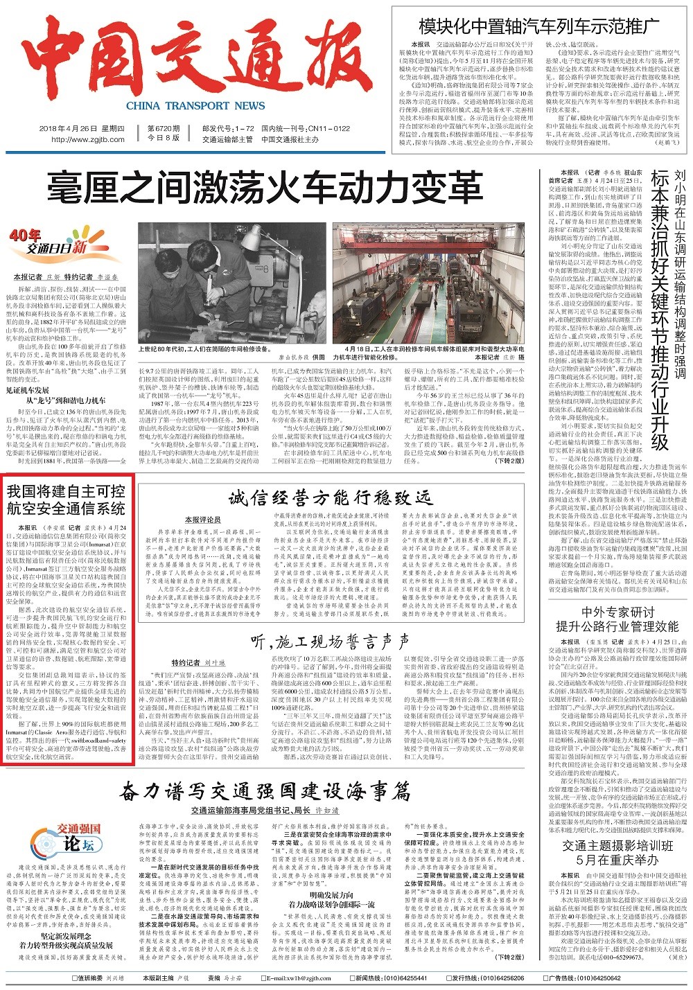 交通報(bào)2.jpg