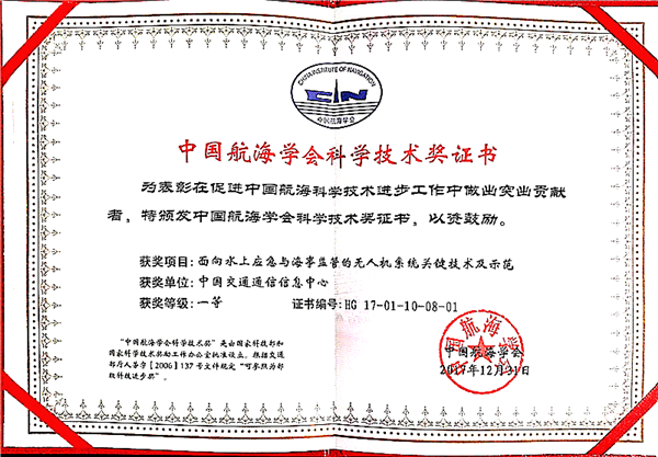 0625科學(xué)技術(shù)獎一等獎證書.jpg