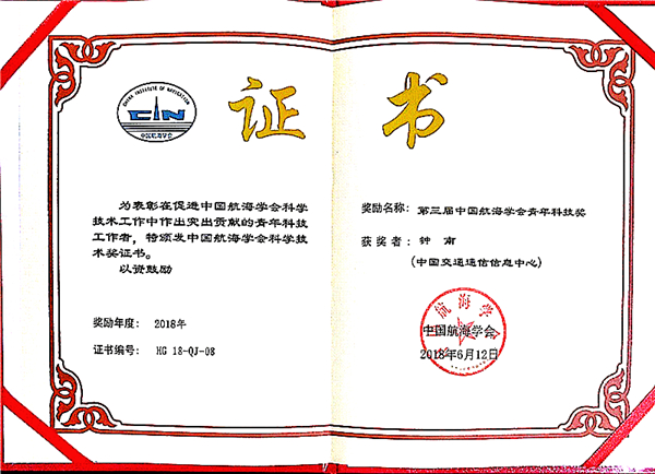 0625青年科學(xué)技術(shù)獎證書.jpg