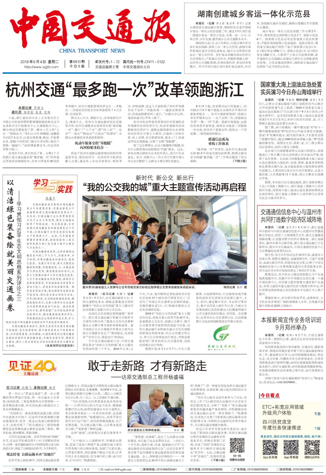 中國交通通信信息中心與溫州市 共同打造數(shù)字經(jīng)濟區(qū)域陣地 (1).jpg