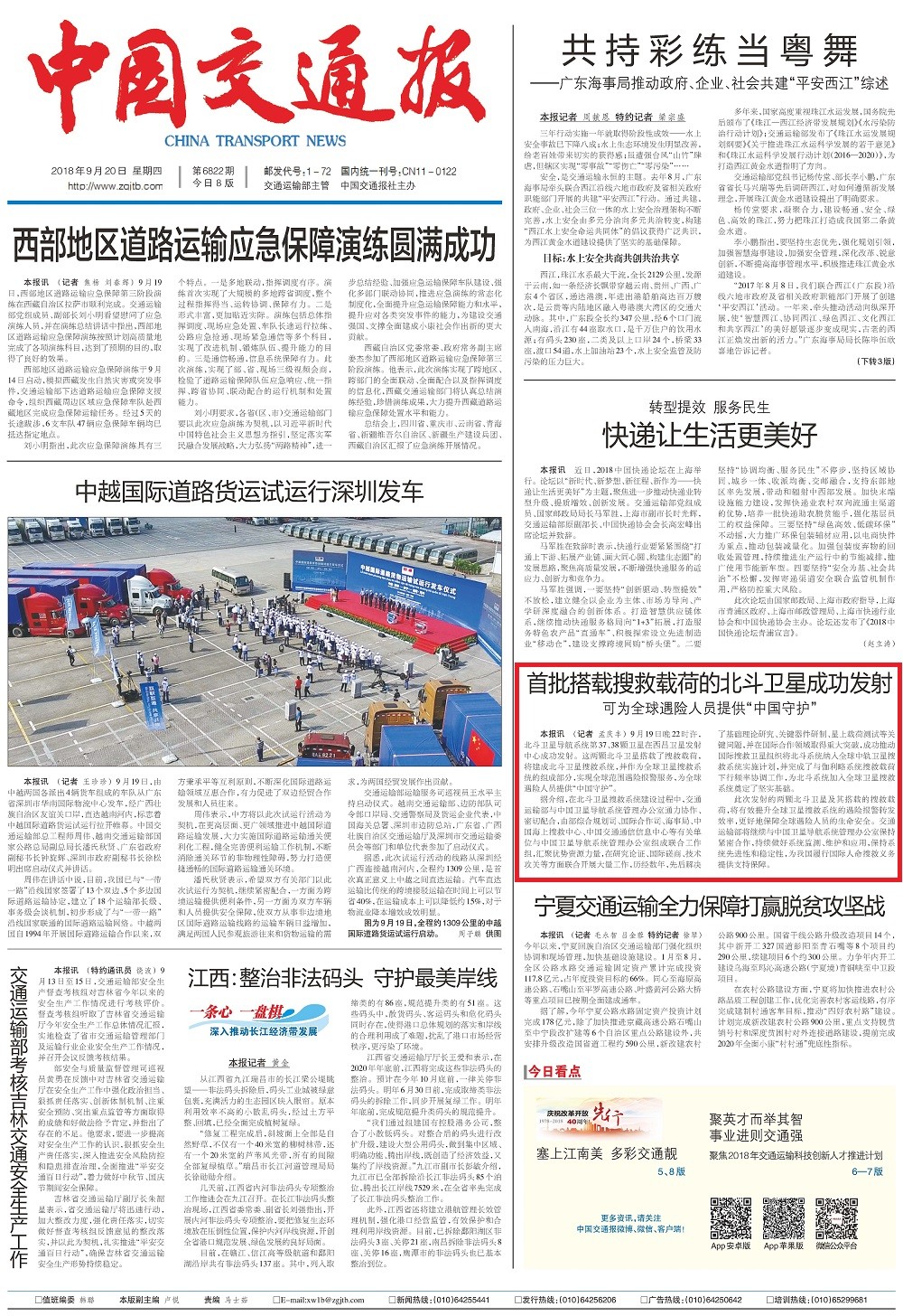 首批搭載搜救載荷的北斗衛(wèi)星成功發(fā)射可為全球遇險人員提供“中國守護”.jpg