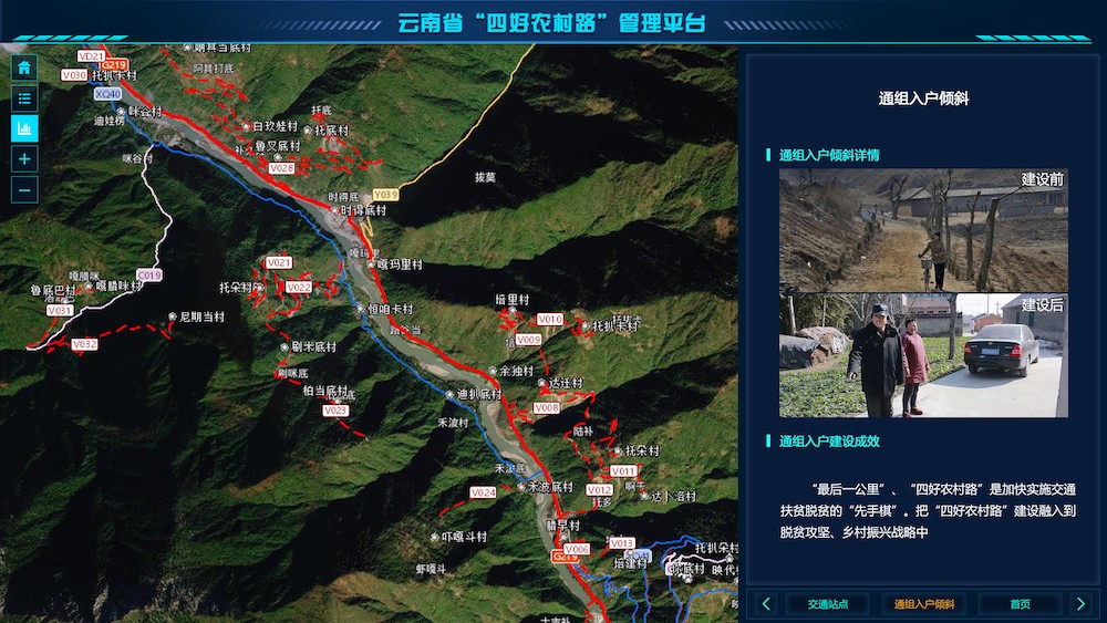 云南省“四好農(nóng)村路”管理平臺(tái)界面。.jpg