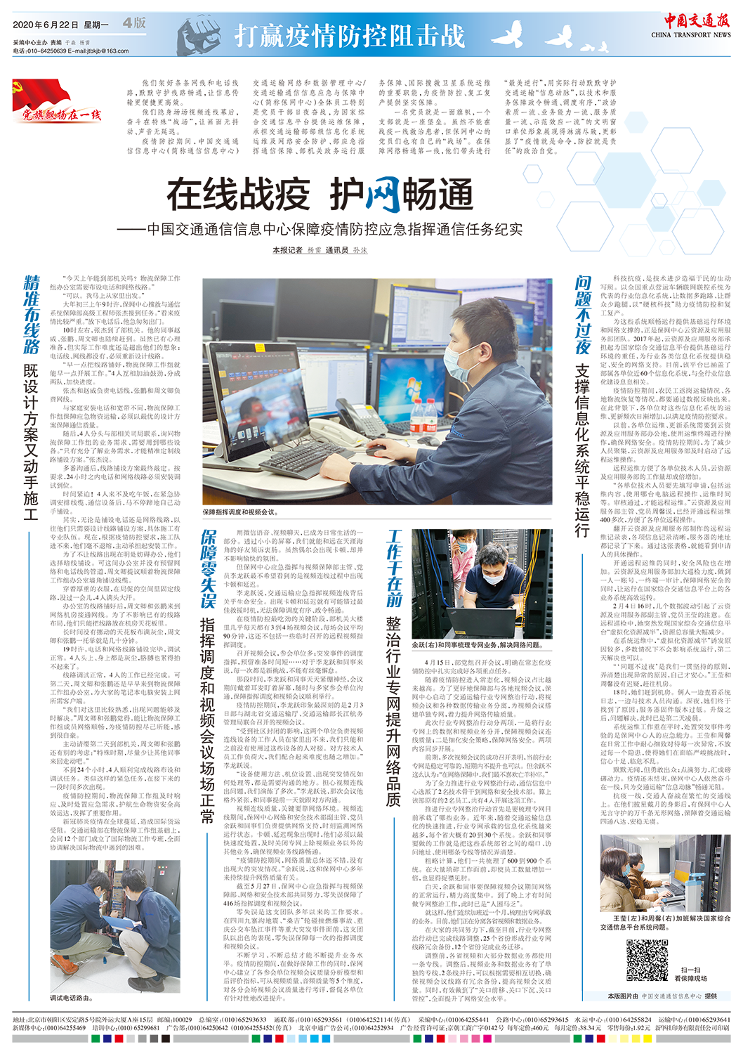 通信信息中心保障疫情防控應(yīng)急指揮通信任務(wù)紀(jì)實(shí).png