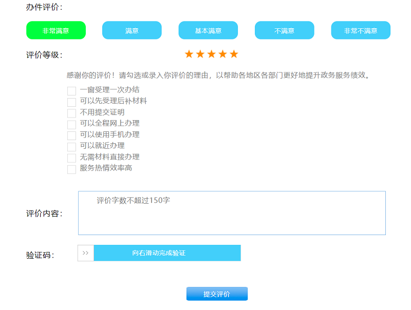 海事一網(wǎng)通辦平臺(tái)-評(píng)價(jià)界面.png