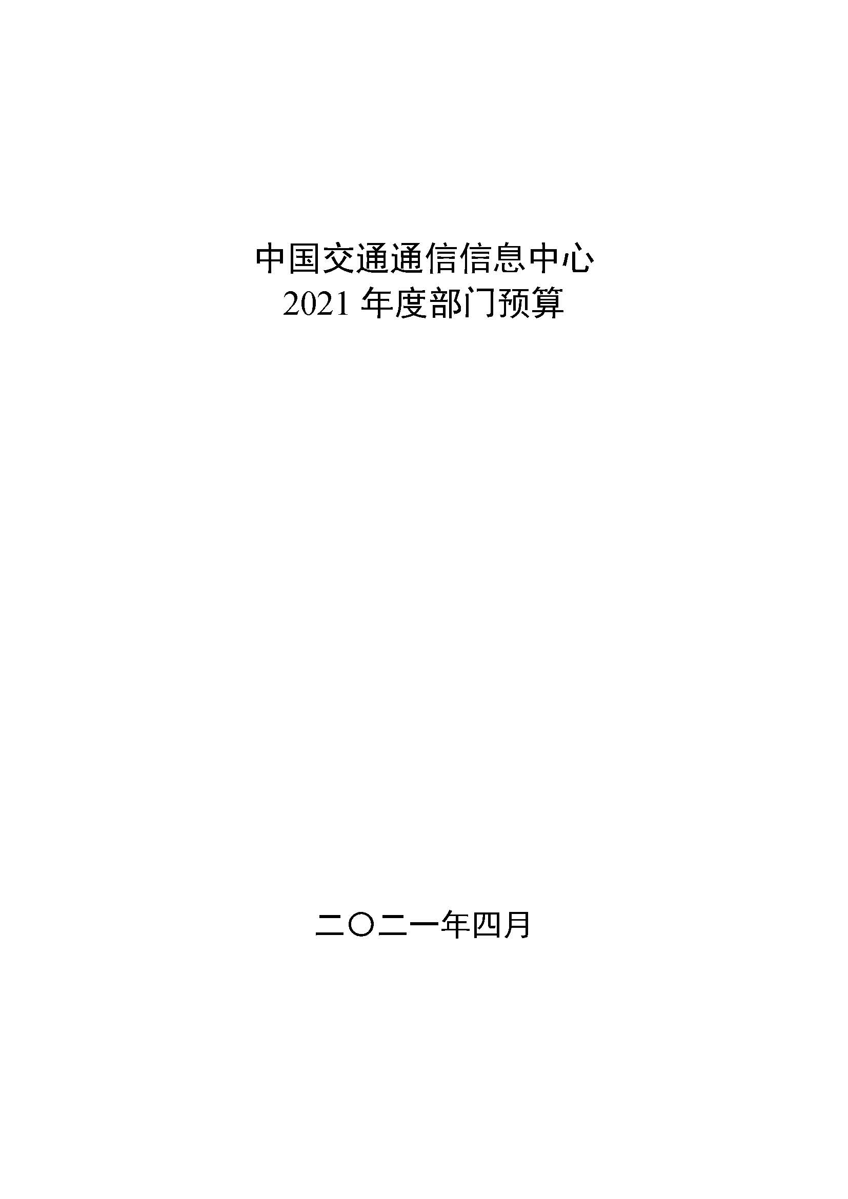 預(yù)算公開封面P1.jpg