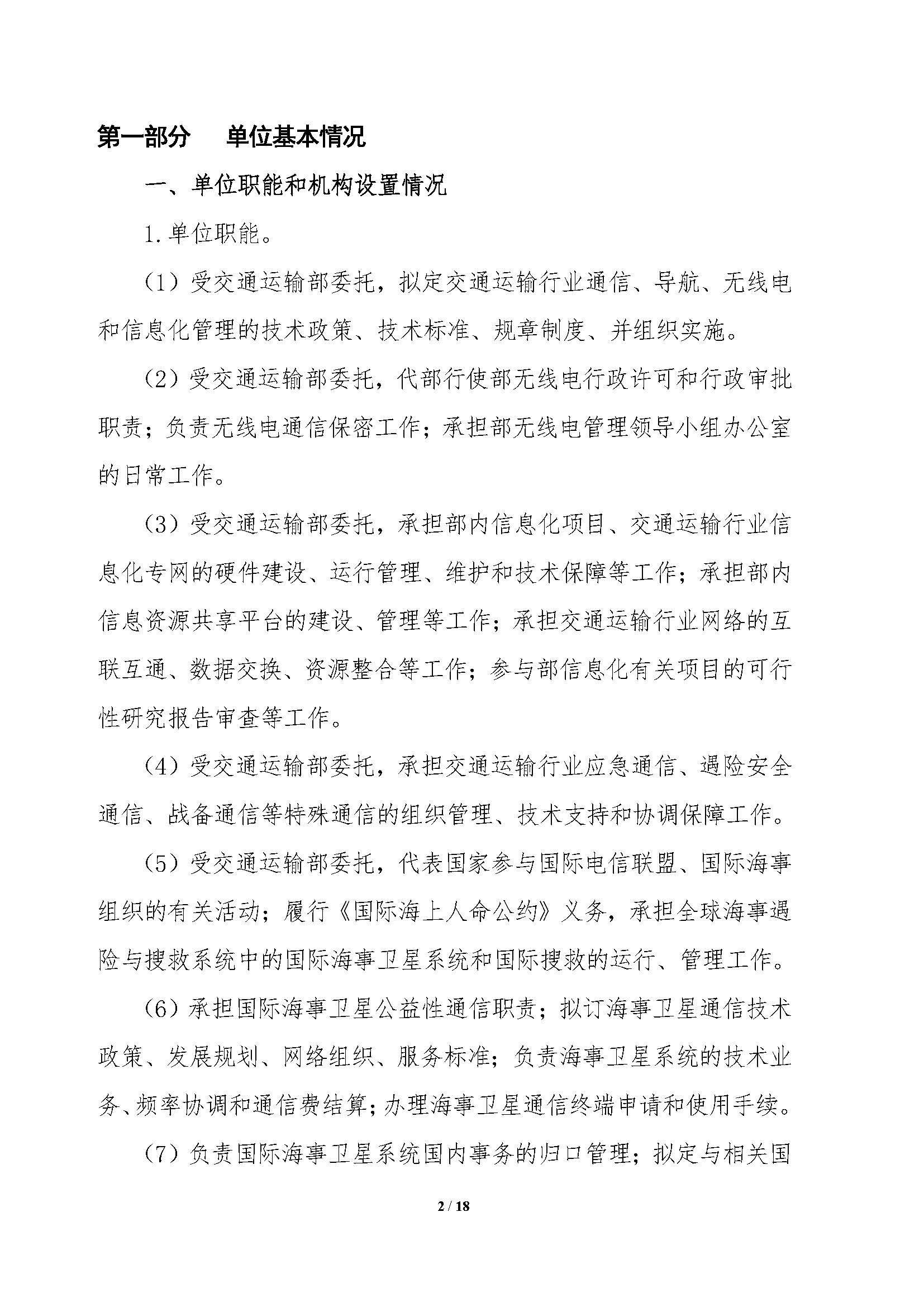 2021年部門預(yù)算公開情況說明-按部要求修改報出版0427_頁面_02.jpg