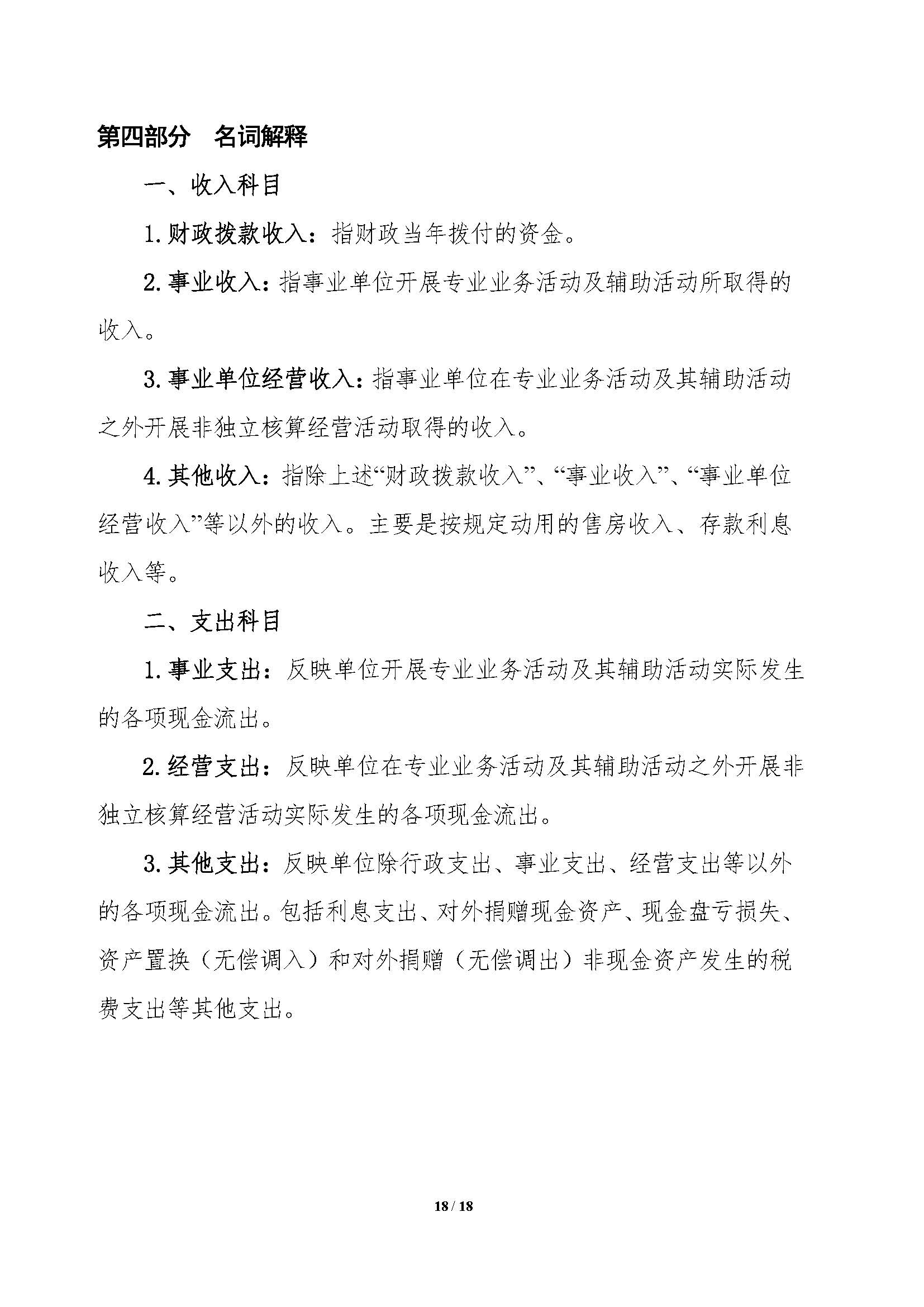 2021年部門預(yù)算公開情況說明-按部要求修改報出版0427_頁面_18.jpg
