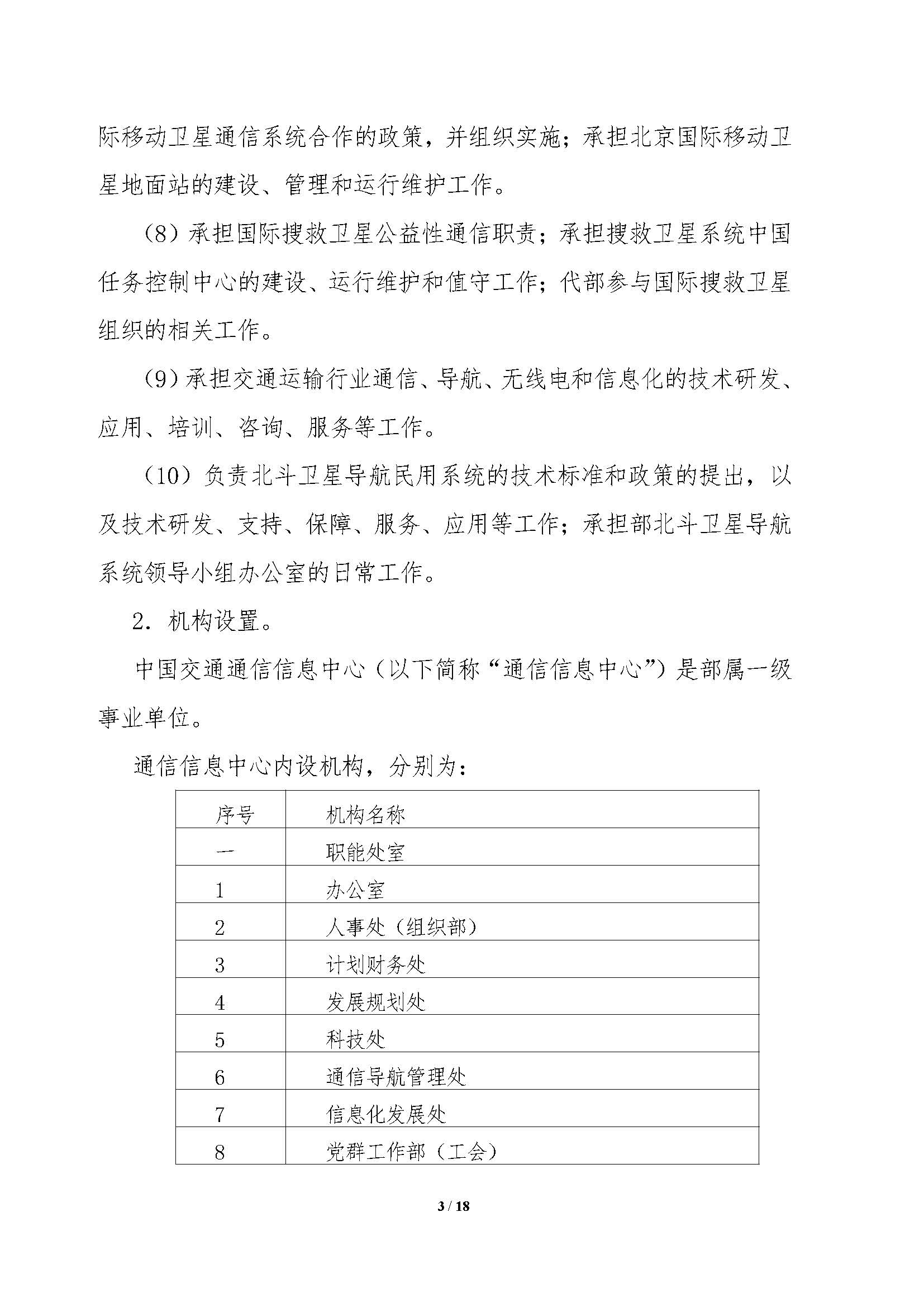 2021年部門預(yù)算公開情況說明-按部要求修改報出版+科技處0427_頁面_03.jpg