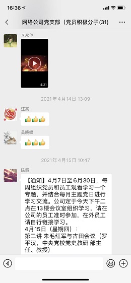 202104紅色微黨課  視頻講黨史-網(wǎng)絡(luò)公司黨支部探索黨史學(xué)習(xí)教育新模式-截圖3.jpg