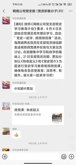 202104紅色微黨課  視頻講黨史-網(wǎng)絡(luò)公司黨支部探索黨史學(xué)習(xí)教育新模式-截圖5.jpg