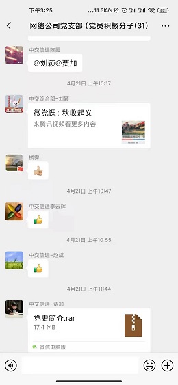 202104紅色微黨課  視頻講黨史-網(wǎng)絡(luò)公司黨支部探索黨史學(xué)習(xí)教育新模式-截圖6.jpg