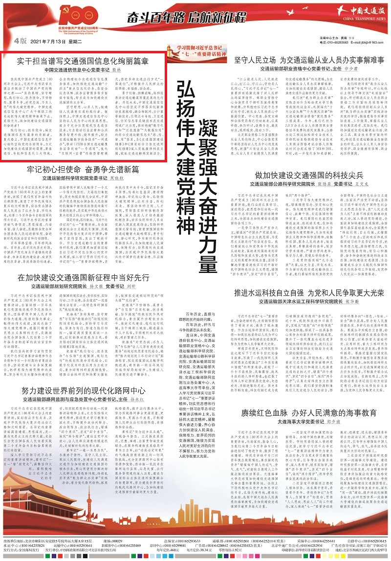 0713交通報(bào)刊登版本.jpg