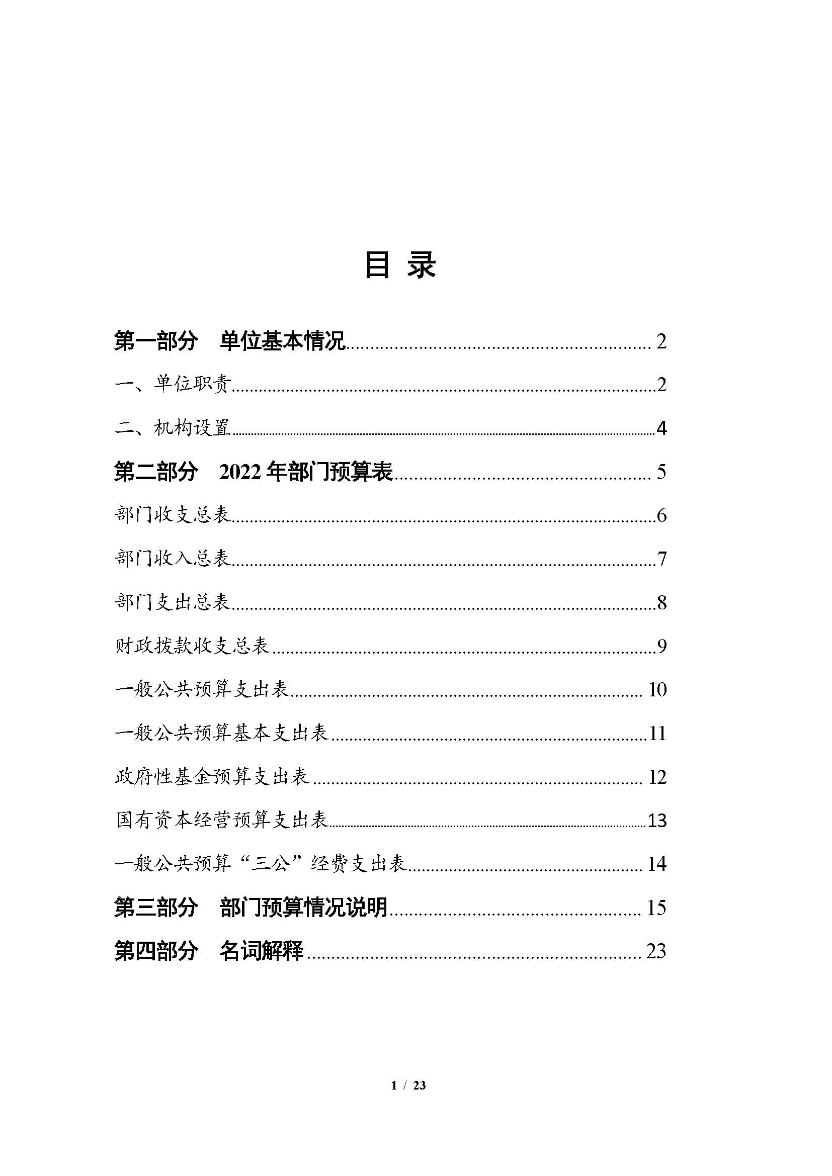2022年預(yù)算公開_頁(yè)面_01.jpg
