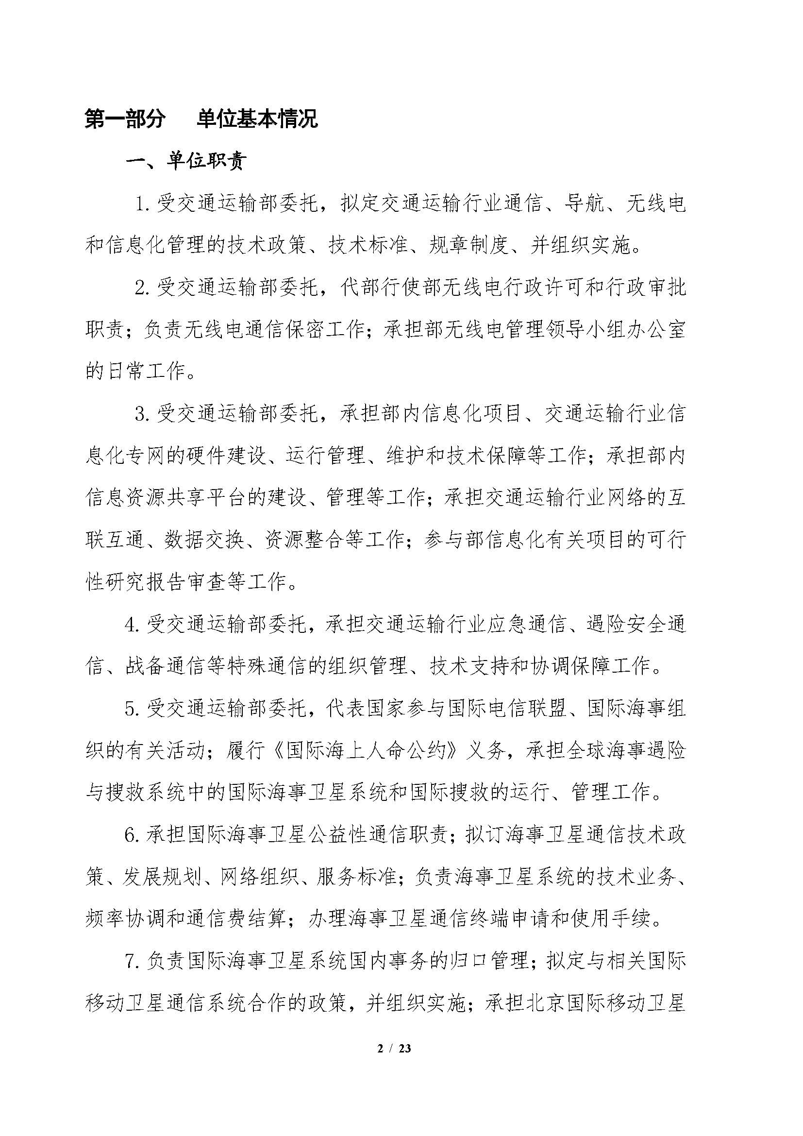 2022年預(yù)算公開_頁(yè)面_02.jpg