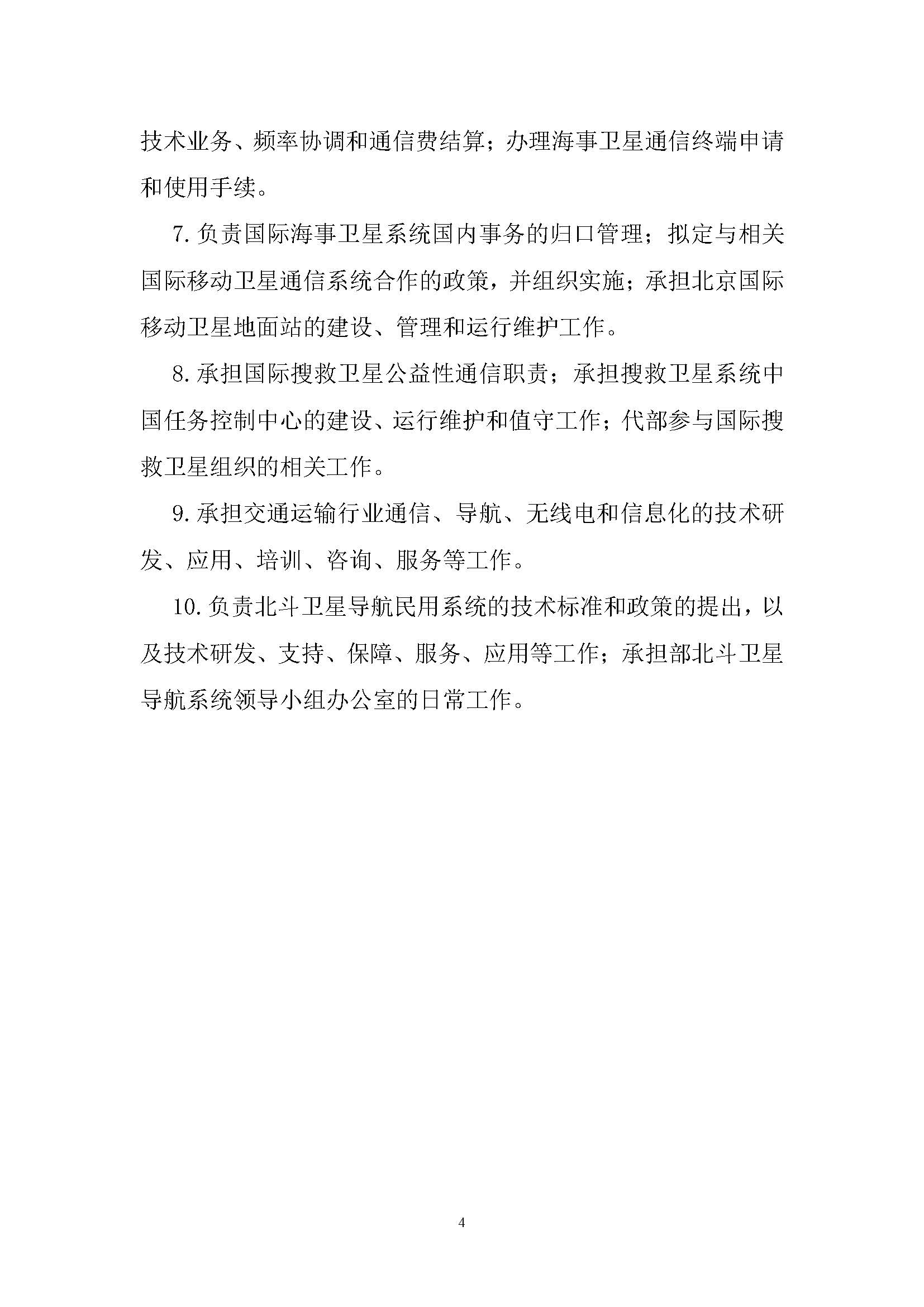 中國交通通信信息中心2023年度部門預(yù)算0420_頁面_04.jpg