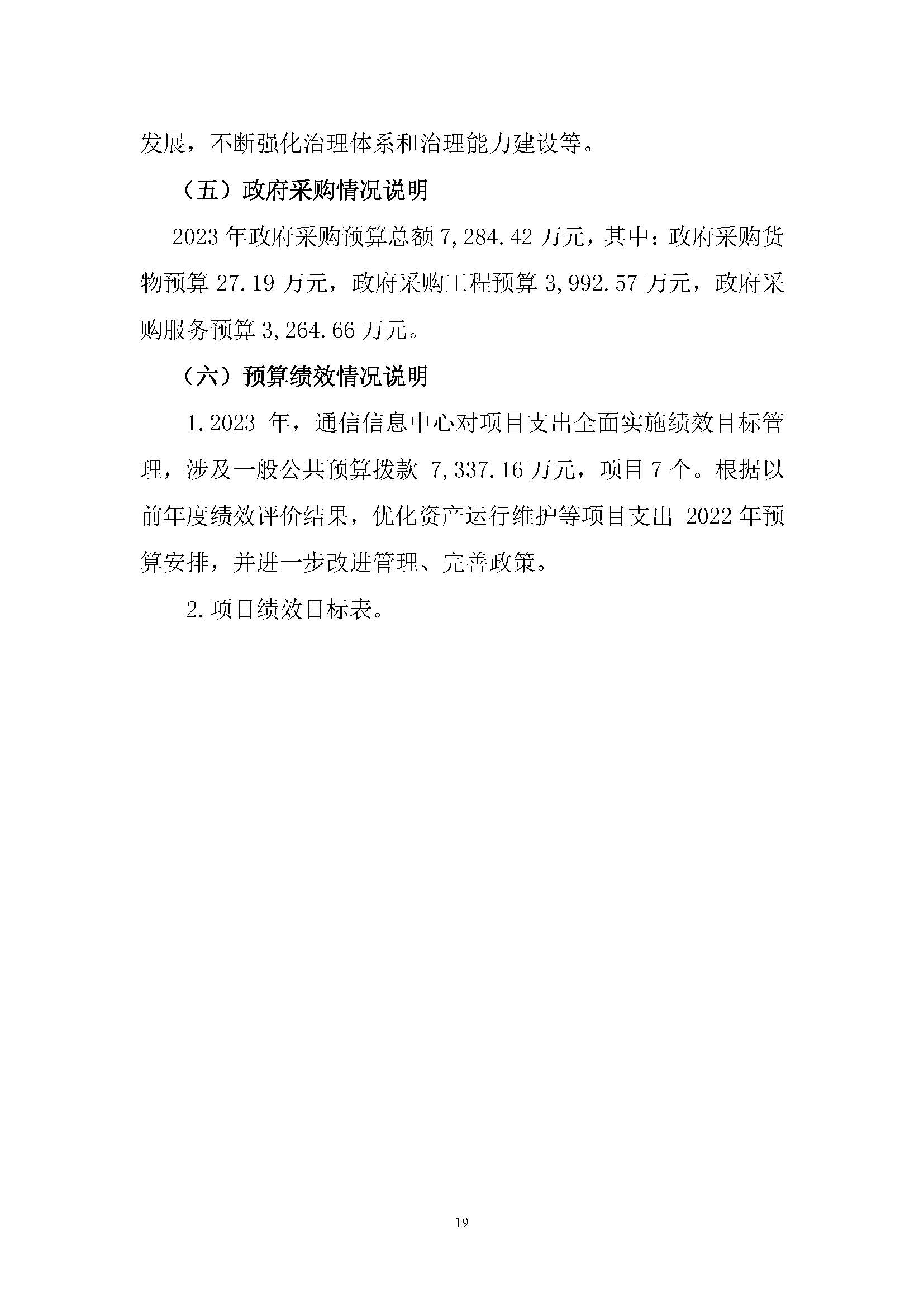 中國交通通信信息中心2023年度部門預(yù)算0420_頁面_19.jpg