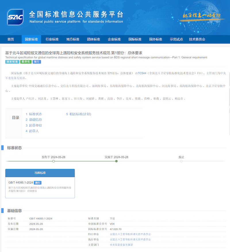兩項國家標準已在全國標準信息公共平臺發(fā)布1.png