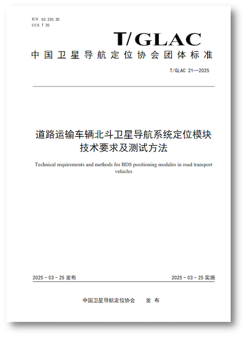 團(tuán)體標(biāo)準(zhǔn)封面截圖.png